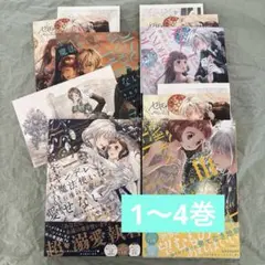 ヤンデレ魔法使いは石像の乙女しか愛せない　1〜4巻　セキモリ/クレイン