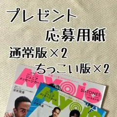 2025.8 Myojo プレゼント応募用紙 応募券