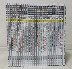 【セット販売】教育科学社会科教育2023年4月号〜2025年8月号