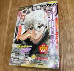 別冊少年マガジン　2025年8月号　ブルーロック　エピソード凪最終回　応募券なし
