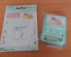リラックマ　学習タイマー　サンエックス　時計