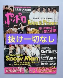 ポポロ 23年4月号