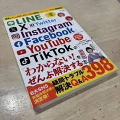 LINE/X/Instagram/Facebook/