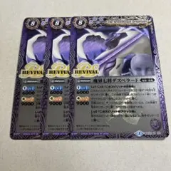 魔界七将デスペラード リバイバル 3枚 バトルスピリッツ