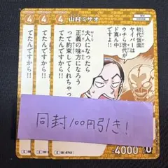 名探偵コナンカード　交錯する刃　山村ミサオ　C コモン　3枚