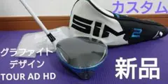 (新品早いもの価値カスタムシャフト)テーラーメイド SIM2 ドライバー