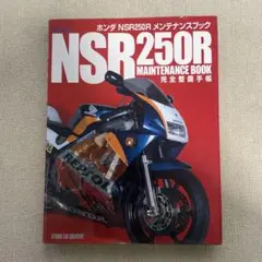 2025年最新】NSR250R メンテナンスブックの人気アイテム - メルカリ