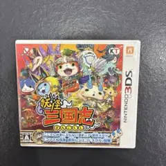 妖怪三国志 (ニンテンドー3DS)