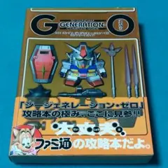 2025年最新】sdガンダムジージェネレーション・ゼロコンプリート