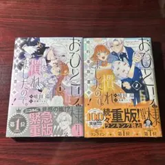 おひとり様には慣れましたので。婚約者放置中！ 1.2巻 晴田巡 荒瀬ヤヒロ ②
