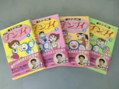 漫画 『チンプイ』完全版 全4巻セット