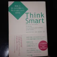 Think Smart 間違った思い込みを避けて、賢く生き抜くための思考法