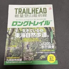 TRAILHEAD ロングトレイル vol.4