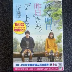 ぼくは明日、昨日のきみとデートする