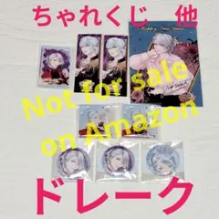 イケメンヴァンパイア　ドレーク　アクリルブロック　トレカ　缶バッジ　他