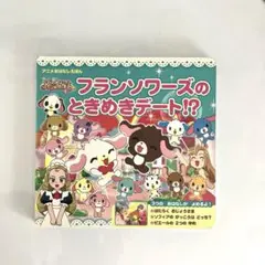 シュガーバニーズショコラ!フランソワーズのときめきデート!? : アニメおはな…
