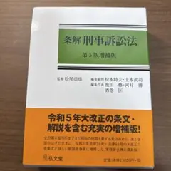 【裁断済】条解弁護士法 第5版 至誠堂書店オンラインショップ / 条解 弁護士法 第5版