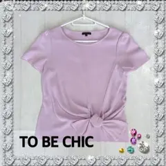 TO BE CHIC 半袖ニット