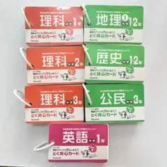 【バラ売り可】とく問カード 中学問題集セット (理科・地理・歴史・公民・英語)