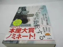 ほぼ未使用　自転しながら公転する