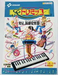 チラシ ドレミッコ KONAMI コナミ ファミコンディスクシステム A4サイズ
