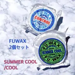 ★New★【新品】FUWAX SUMMER COOL&COOL2個セット