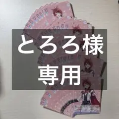 専用