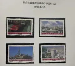 1990年 中国切手 T152 社会主義建設の達成 4種完