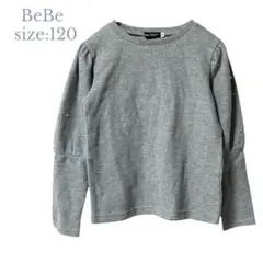 【べべ】120サイズ　長袖カットソー　美品　パール風装飾　セレモニー　グレー