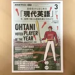 NHKラジオ高校生からはじめる「現代英 2022年3月号　美品・匿名発送