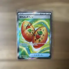 なかよしポフィン　SR