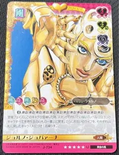 ジョルノ・ジョバァーナ トレーディングカードセット　３枚 ジョジョの奇妙な冒険 ジョルノ・ジョバァーナ トレーディング