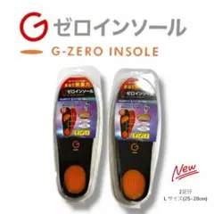GゼロインソールG-ZERO INSOLE Lサイズ 25〜28cm × 2足分