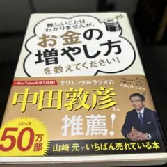 お金の増やし方を教えてください!