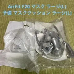 新品 未開封 CPAP シーパップ マスク一式 ラージワイド ホース付 帝人 新品 未開封 CPAP シーパップ マスク 一式 ラージワイド