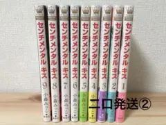 センチメンタル キス 小森みっこ 1〜9巻 まとめ売り②