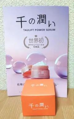【新品】千の潤い タウリフトパワーセラム 30g 1個☆ニードルセラム 国産