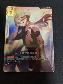 予期せぬ出来事　パラレル