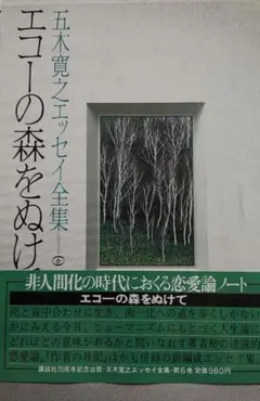 2025年最新】五木寛之エッセイ全集の人気アイテム - メルカリ