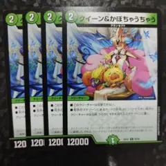クイーン＆かぼちゃうちゃう 4枚　DM25EX1