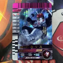 ガンバライド 仮面ライダーカリス 033