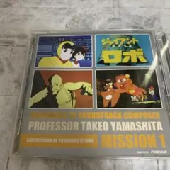 ジャイアントロボ　MISSION 1 アニメサウンド