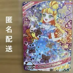 アイプリ グミvol.4 みつき ☆4 インフルブルームあじさいブルー 未使用