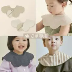 nk さま専用