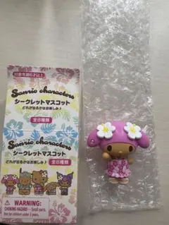 サンリオ　トコナツバケーション　シークレットマスコット　マイメロディ