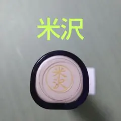 シャチハタネーム9印鑑【米沢】