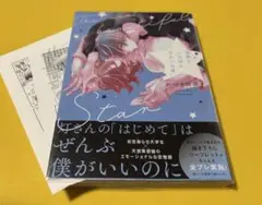 世界でいちばんきれいな星