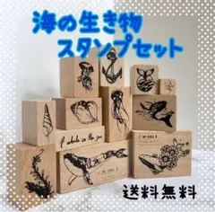 ✨大人気✨海の生き物 ヴィンテージスタンプ 12個入り ハンドメイド かわいい