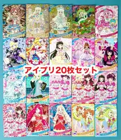 アイプリ20枚セット