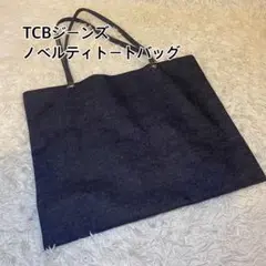 ☆非売品☆ TCBジーンズノベルティートートバック 未使用